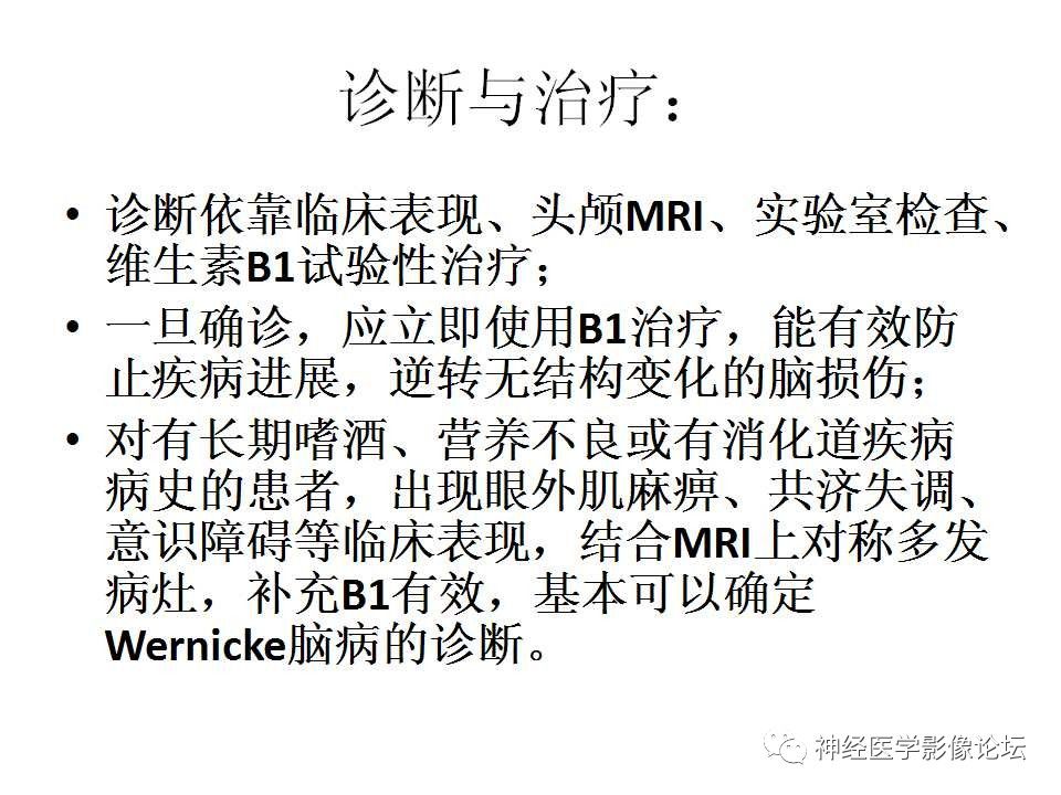 【病例】Wernicke脑病1例MR