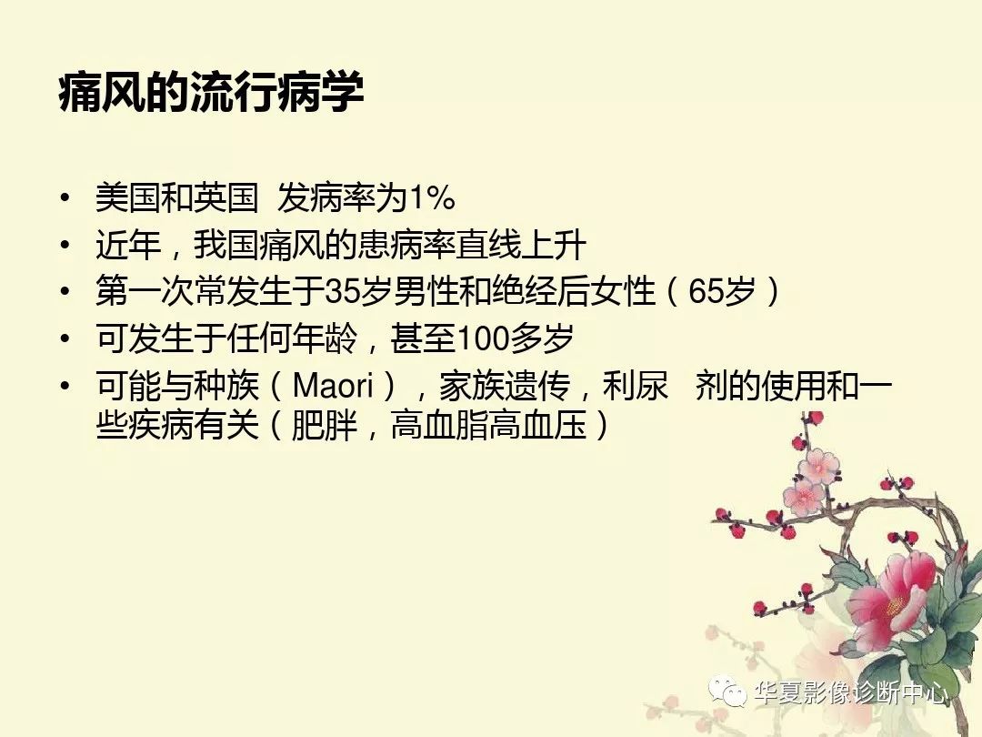 【PPT】痛风性关节炎及假性痛风