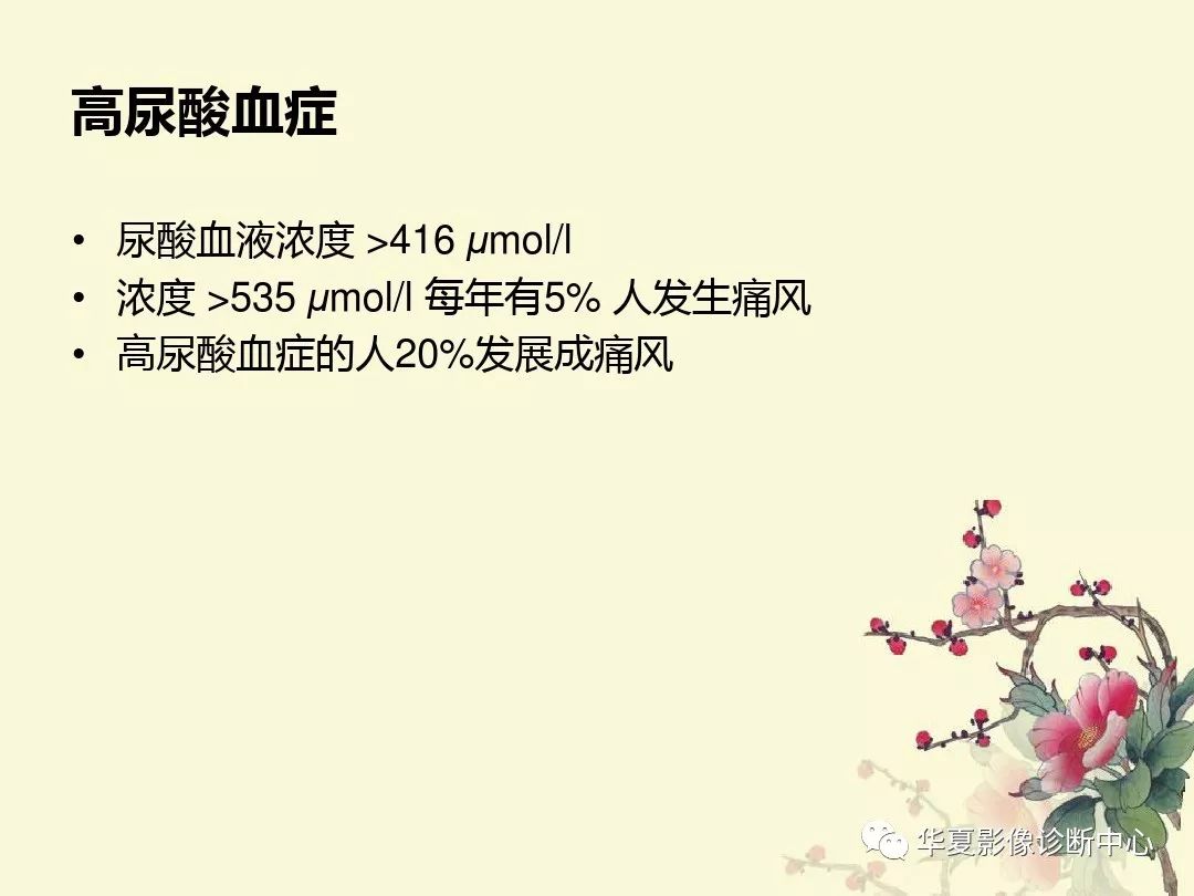 【PPT】痛风性关节炎及假性痛风