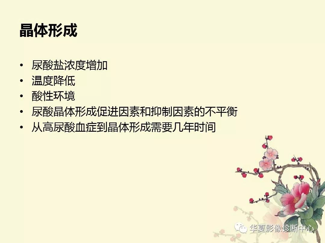 【PPT】痛风性关节炎及假性痛风
