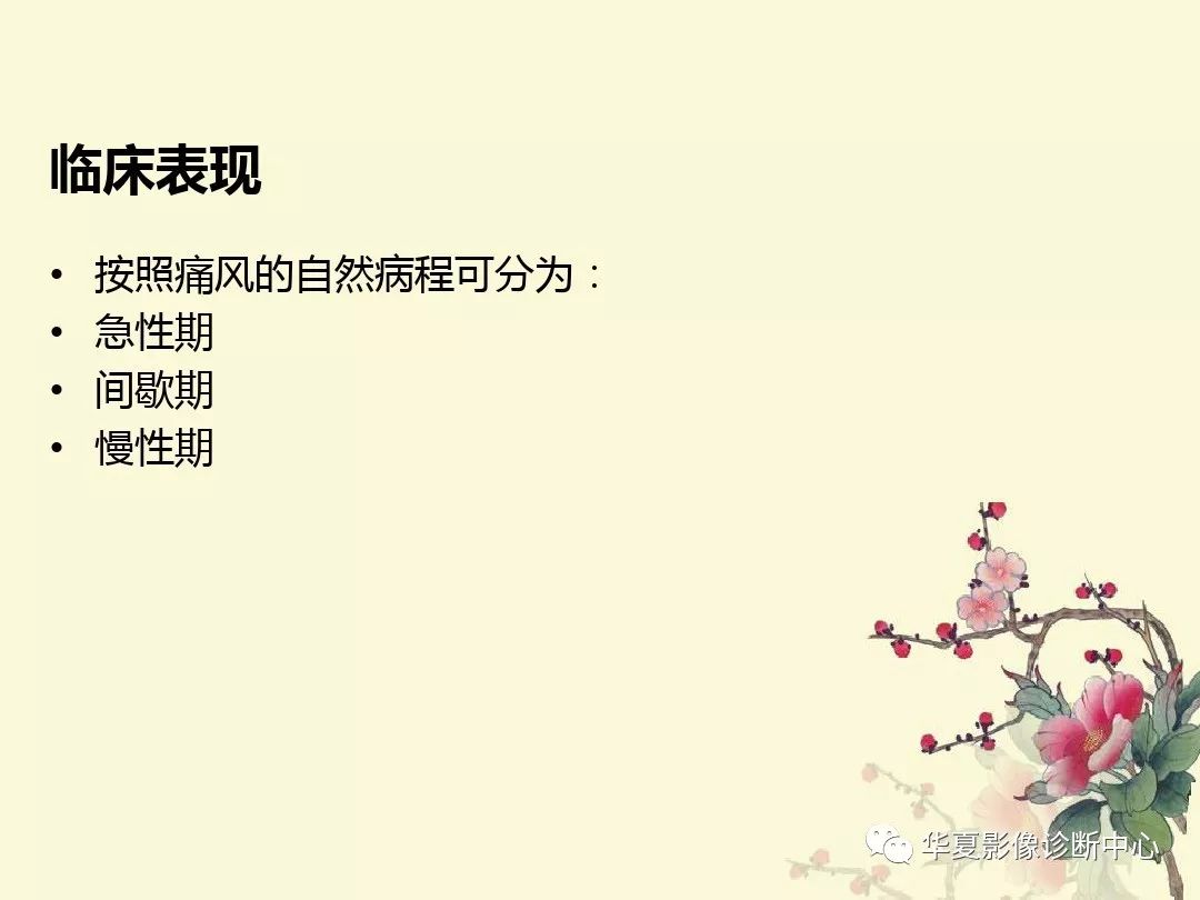 【PPT】痛风性关节炎及假性痛风