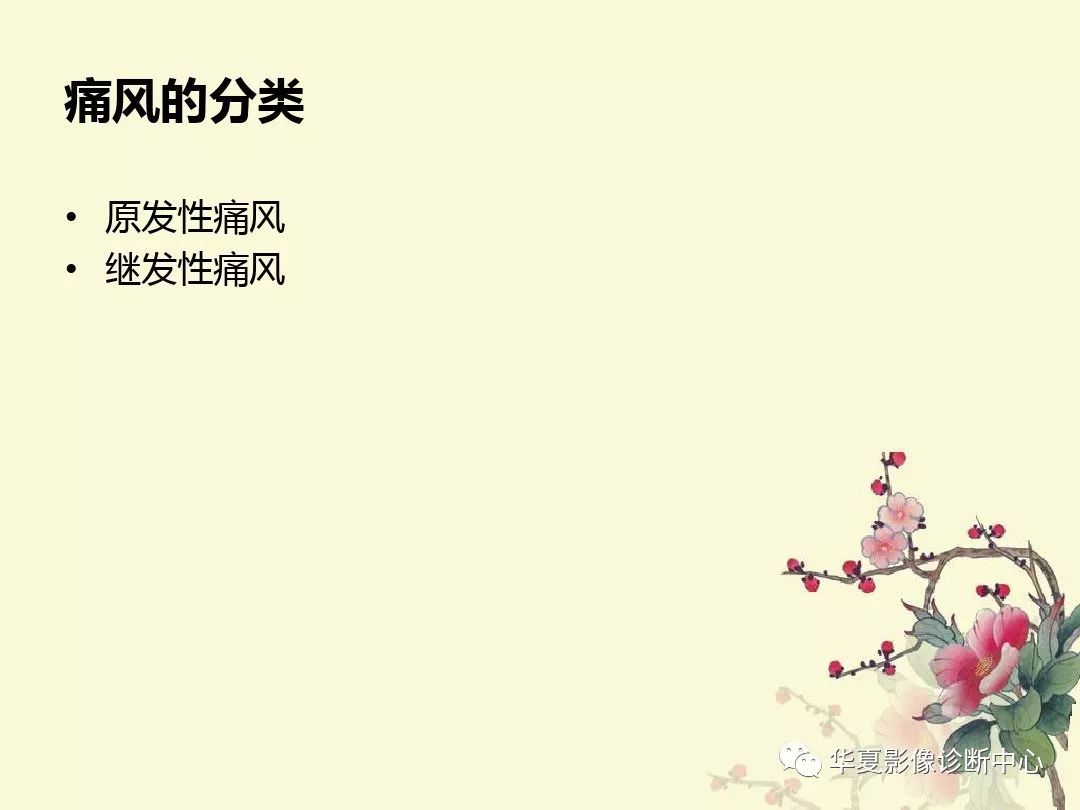 【PPT】痛风性关节炎及假性痛风