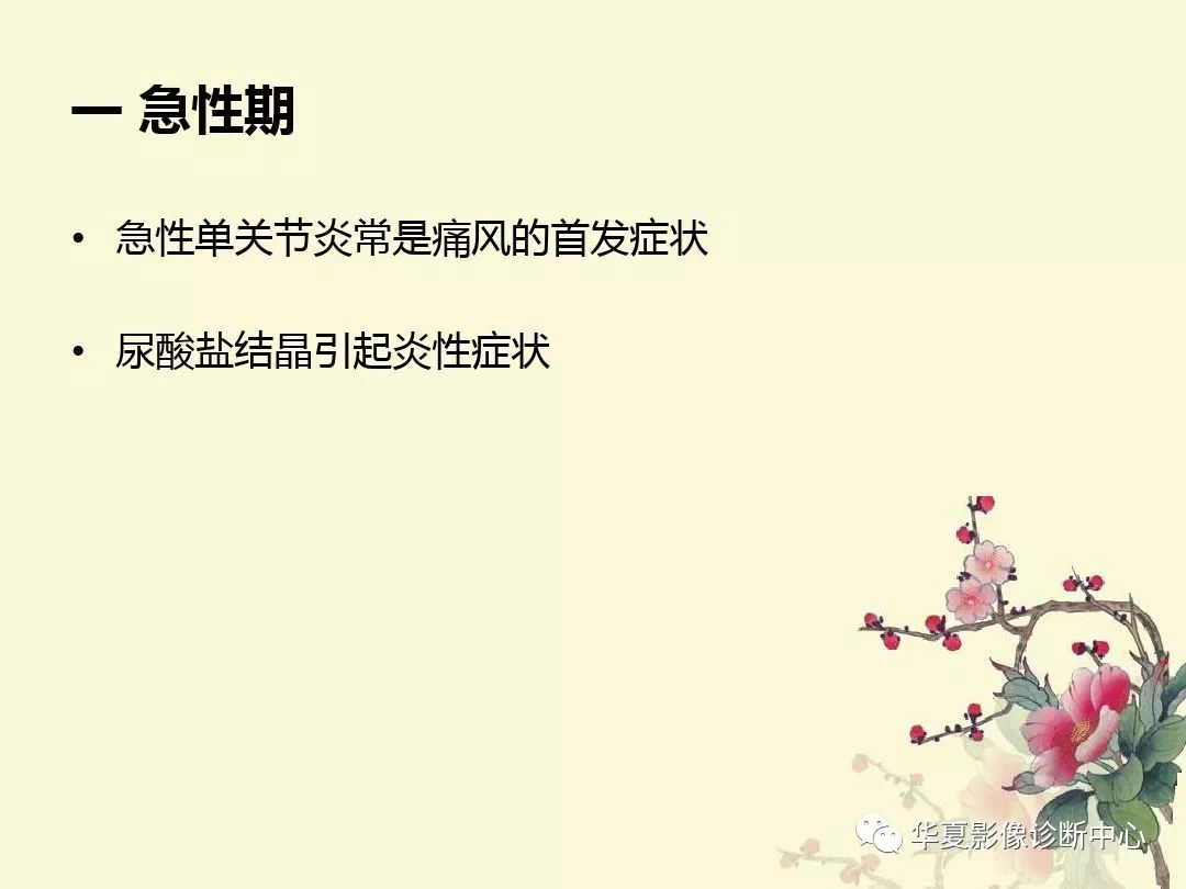 【PPT】痛风性关节炎及假性痛风