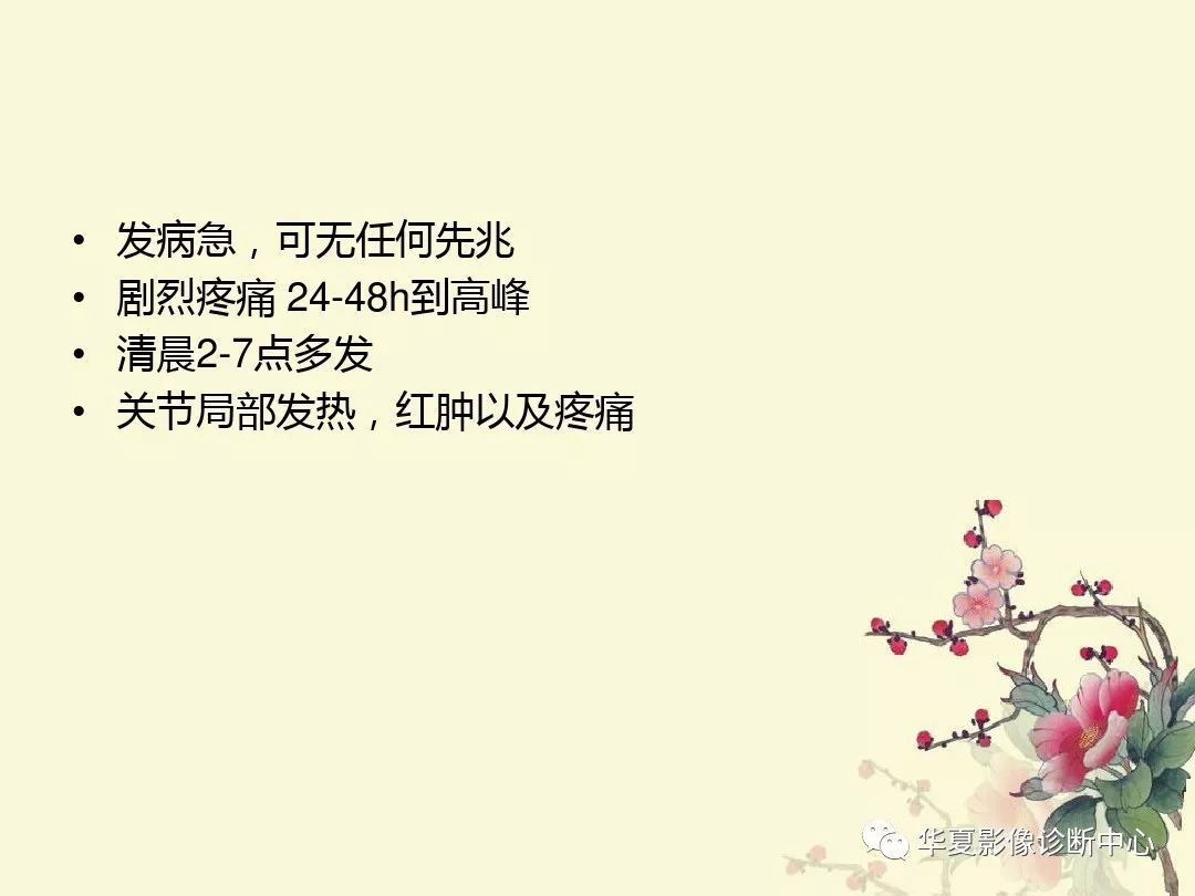 【PPT】痛风性关节炎及假性痛风