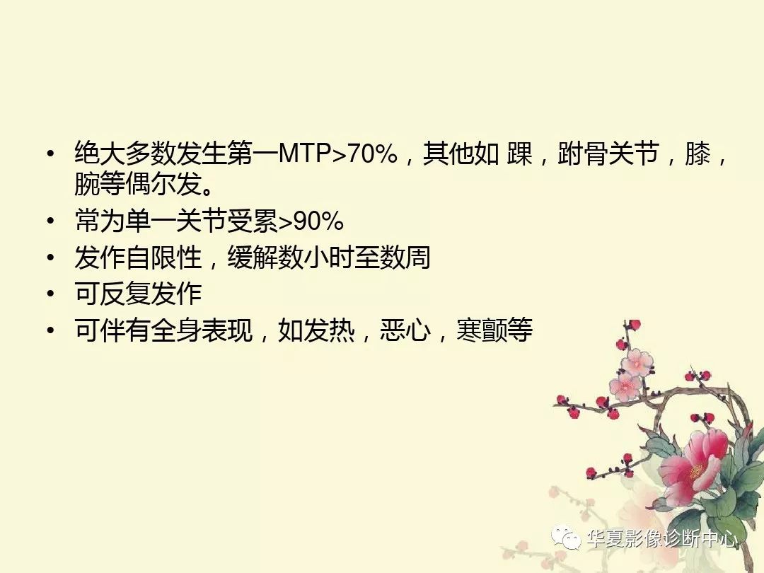 【PPT】痛风性关节炎及假性痛风