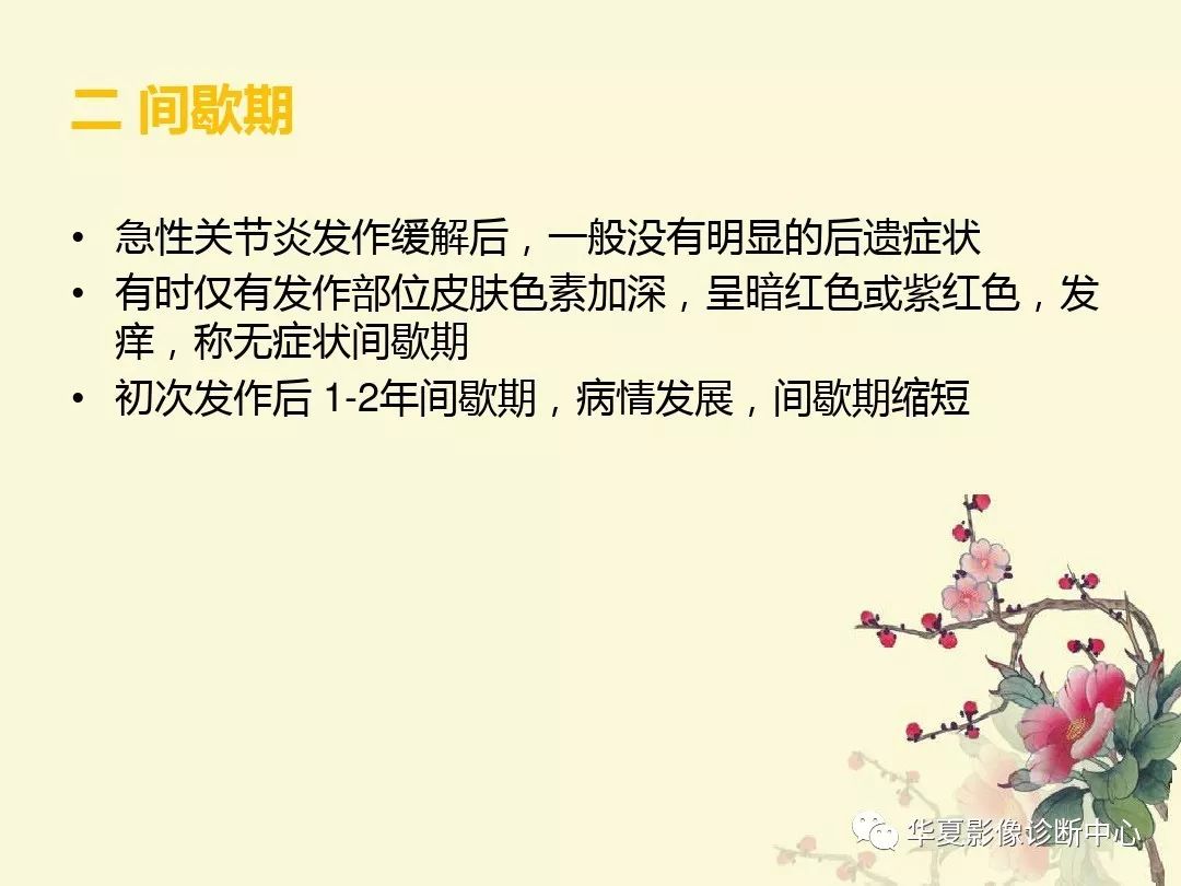 【PPT】痛风性关节炎及假性痛风