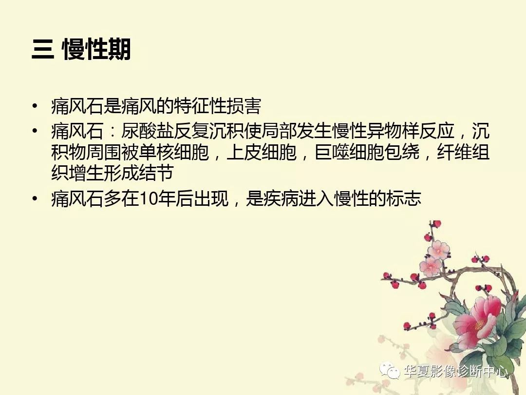 【PPT】痛风性关节炎及假性痛风
