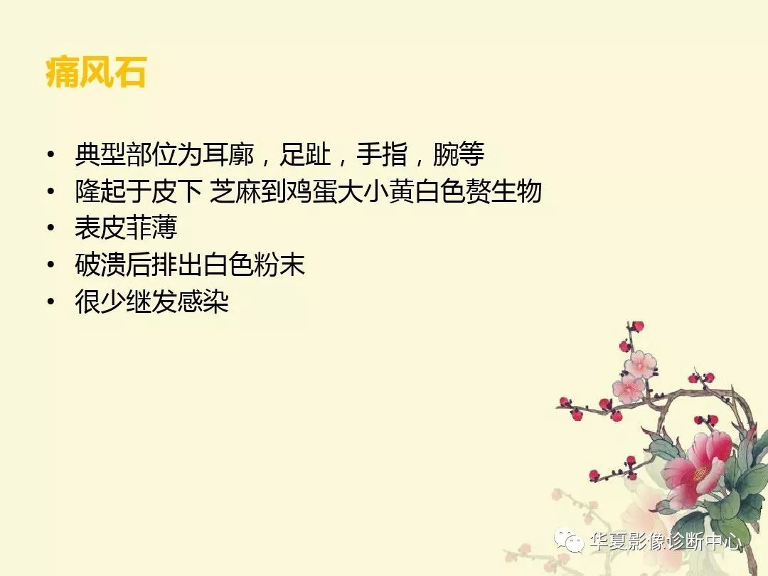 【PPT】痛风性关节炎及假性痛风