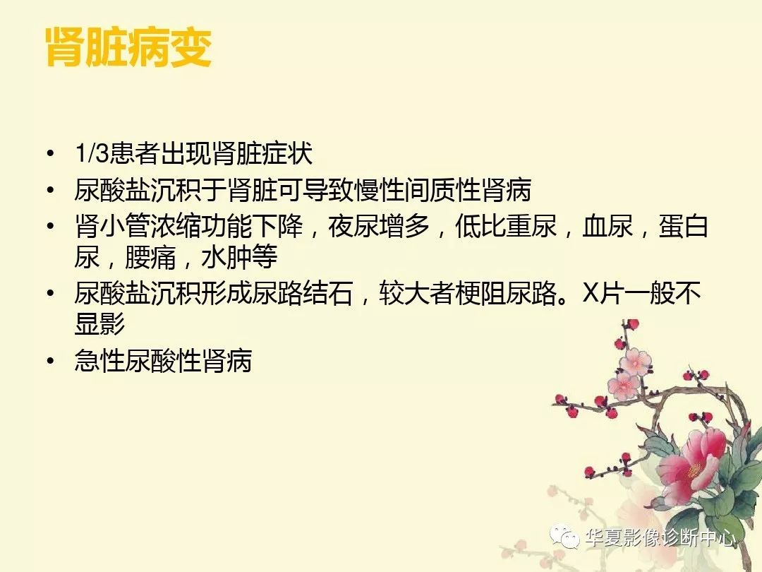 【PPT】痛风性关节炎及假性痛风