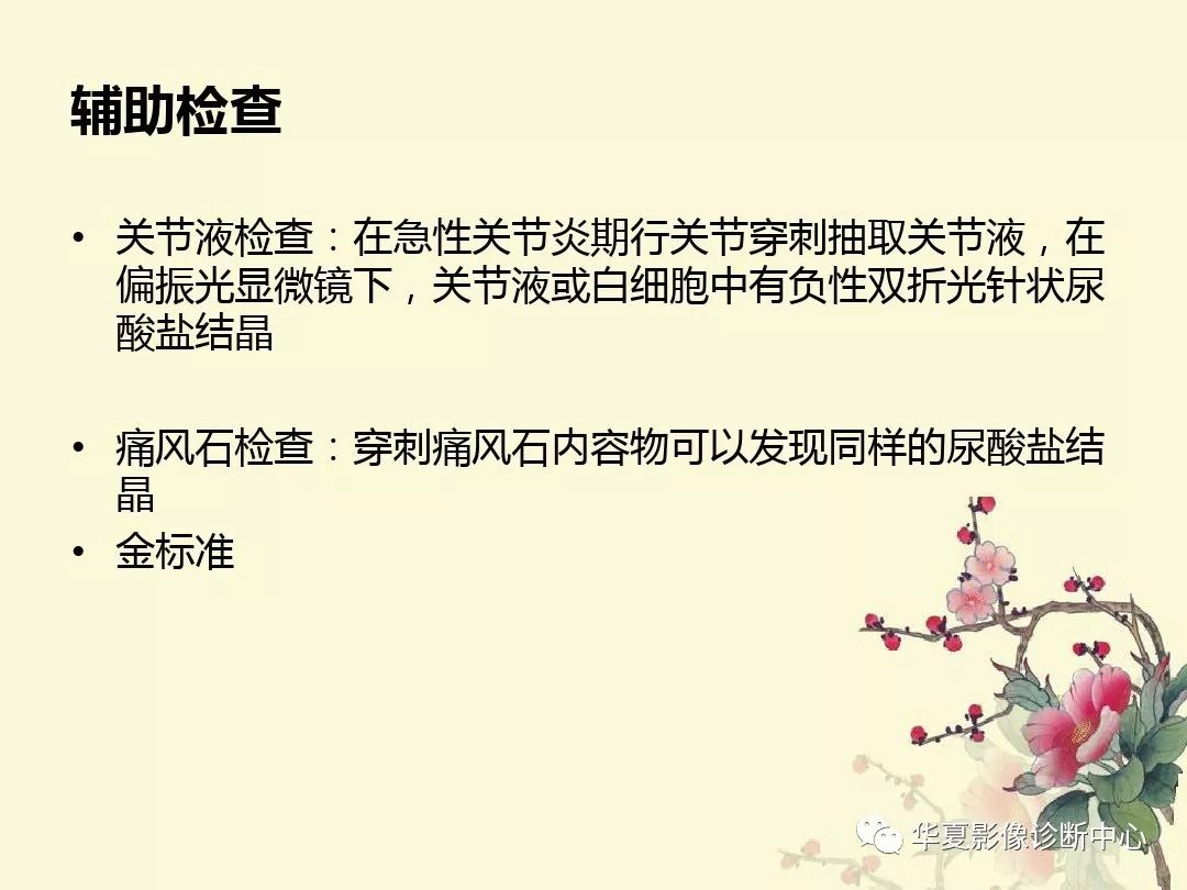 【PPT】痛风性关节炎及假性痛风