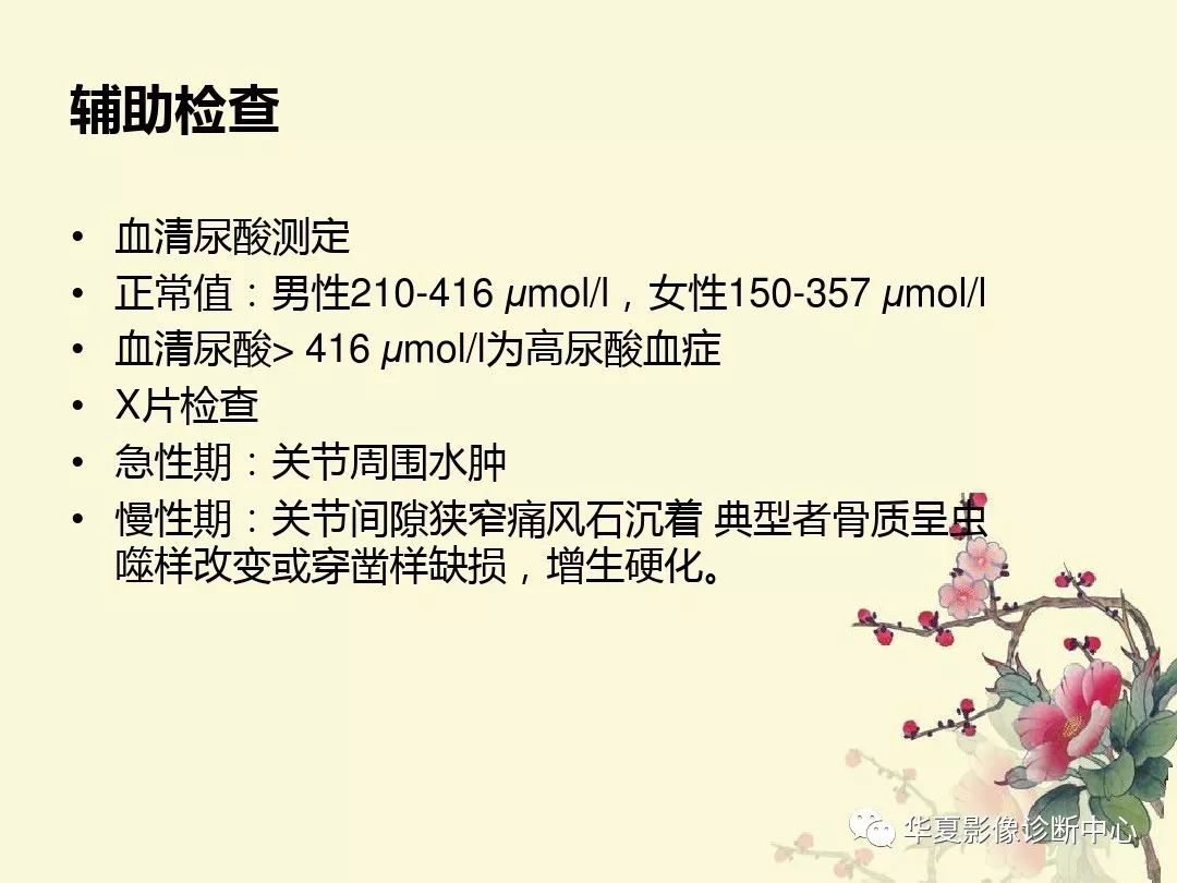 【PPT】痛风性关节炎及假性痛风
