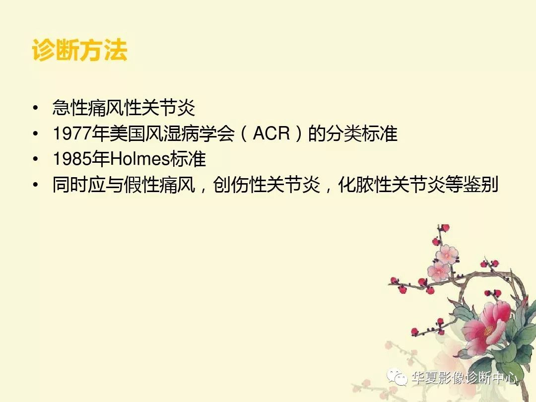 【PPT】痛风性关节炎及假性痛风