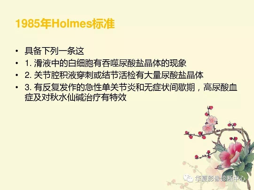 【PPT】痛风性关节炎及假性痛风