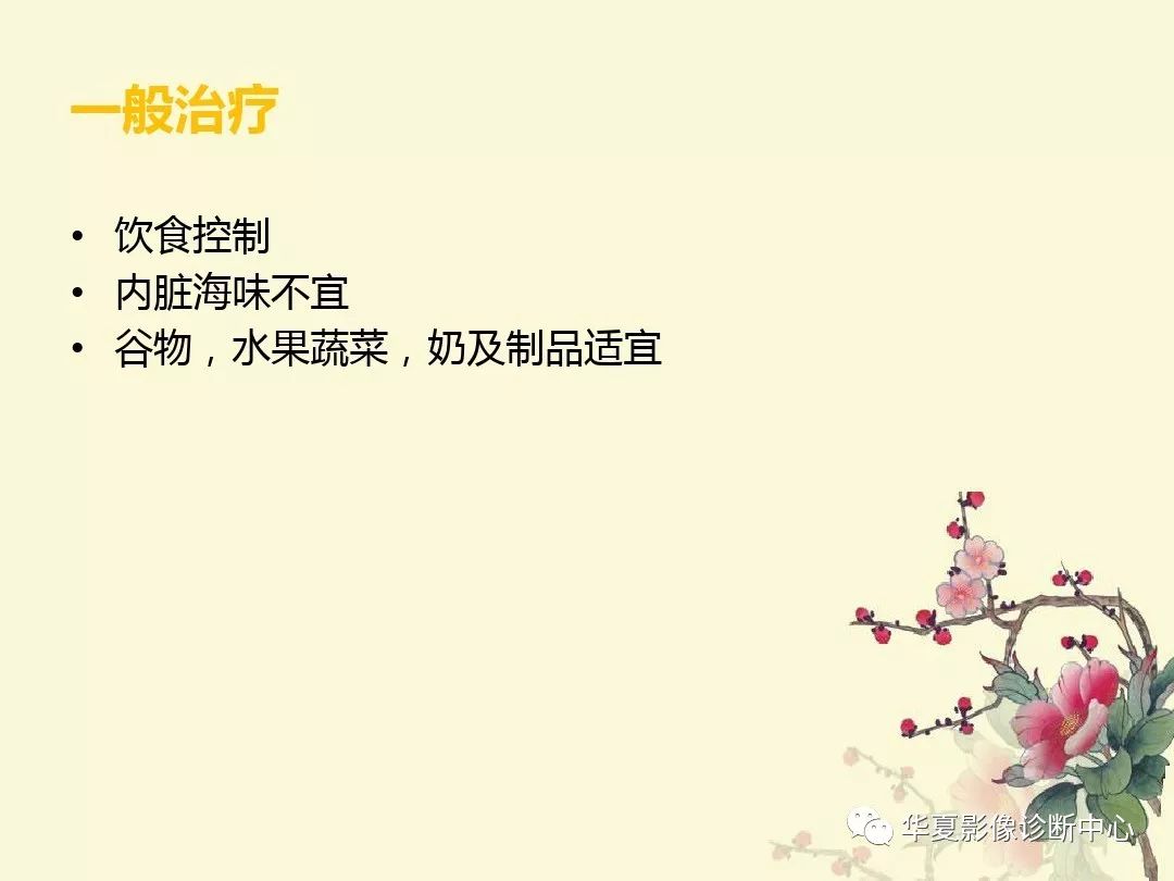 【PPT】痛风性关节炎及假性痛风