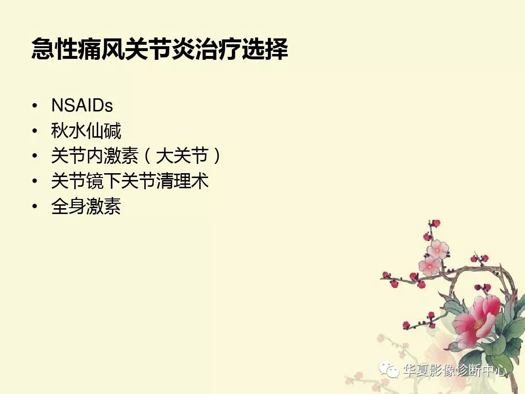 【PPT】痛风性关节炎及假性痛风