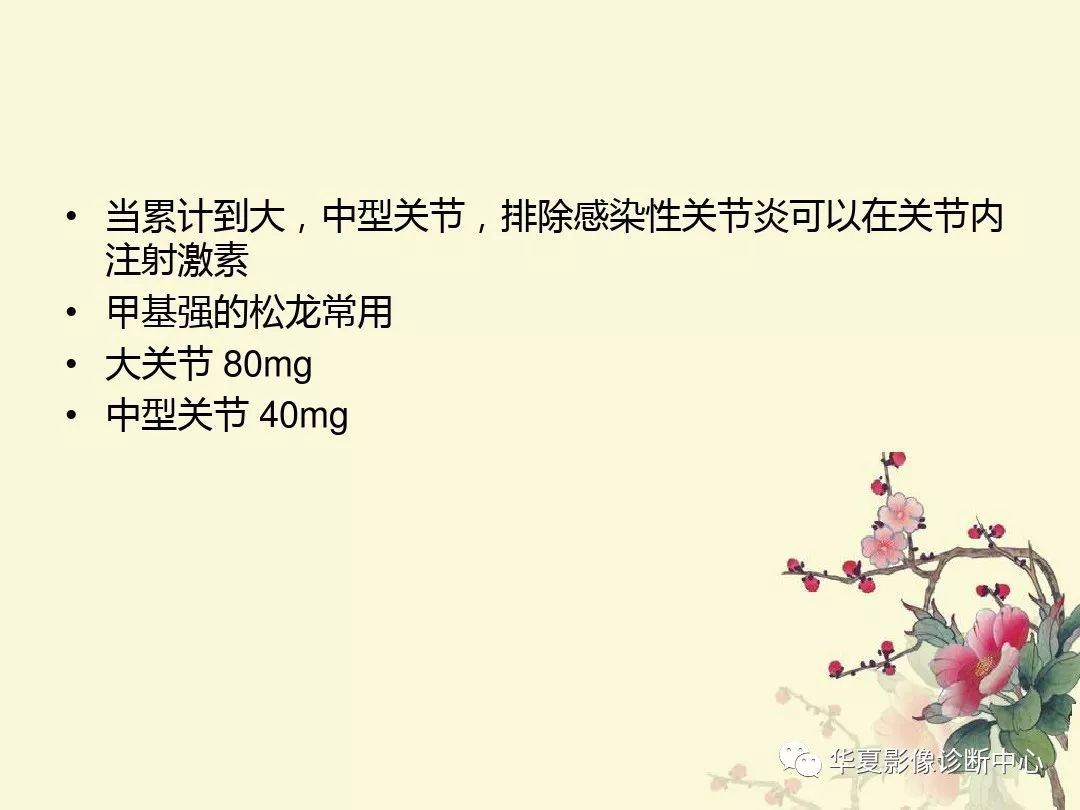 【PPT】痛风性关节炎及假性痛风