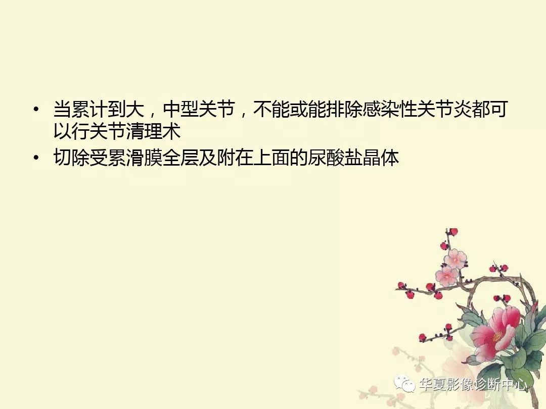 【PPT】痛风性关节炎及假性痛风