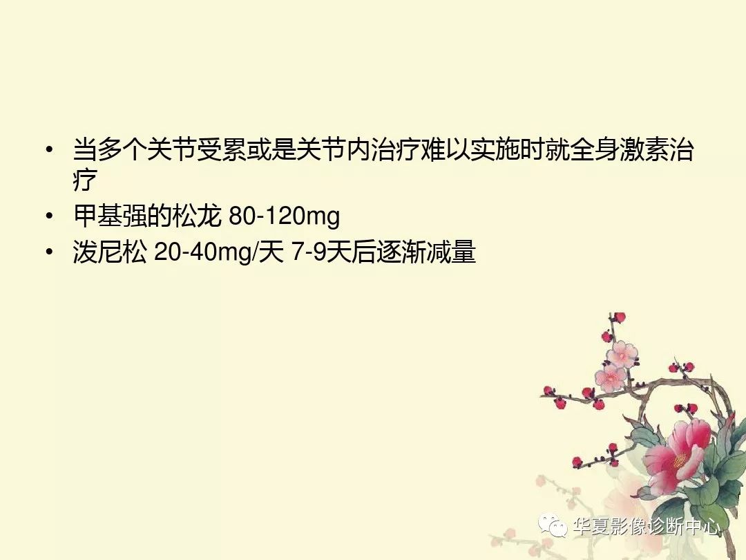 【PPT】痛风性关节炎及假性痛风