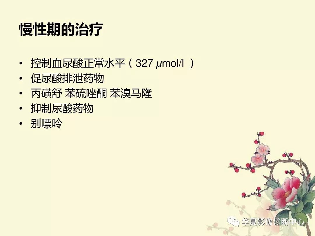 【PPT】痛风性关节炎及假性痛风