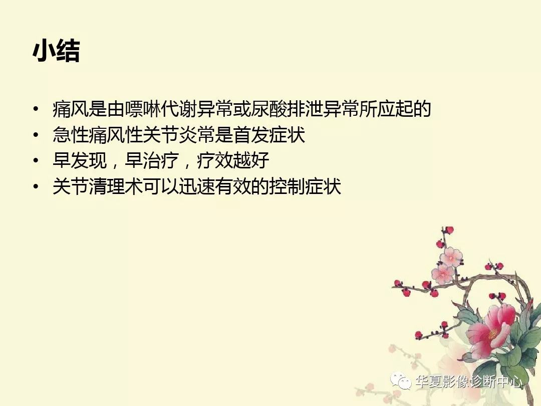 【PPT】痛风性关节炎及假性痛风
