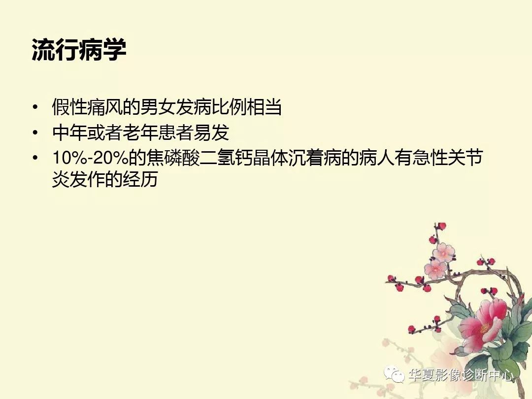 【PPT】痛风性关节炎及假性痛风
