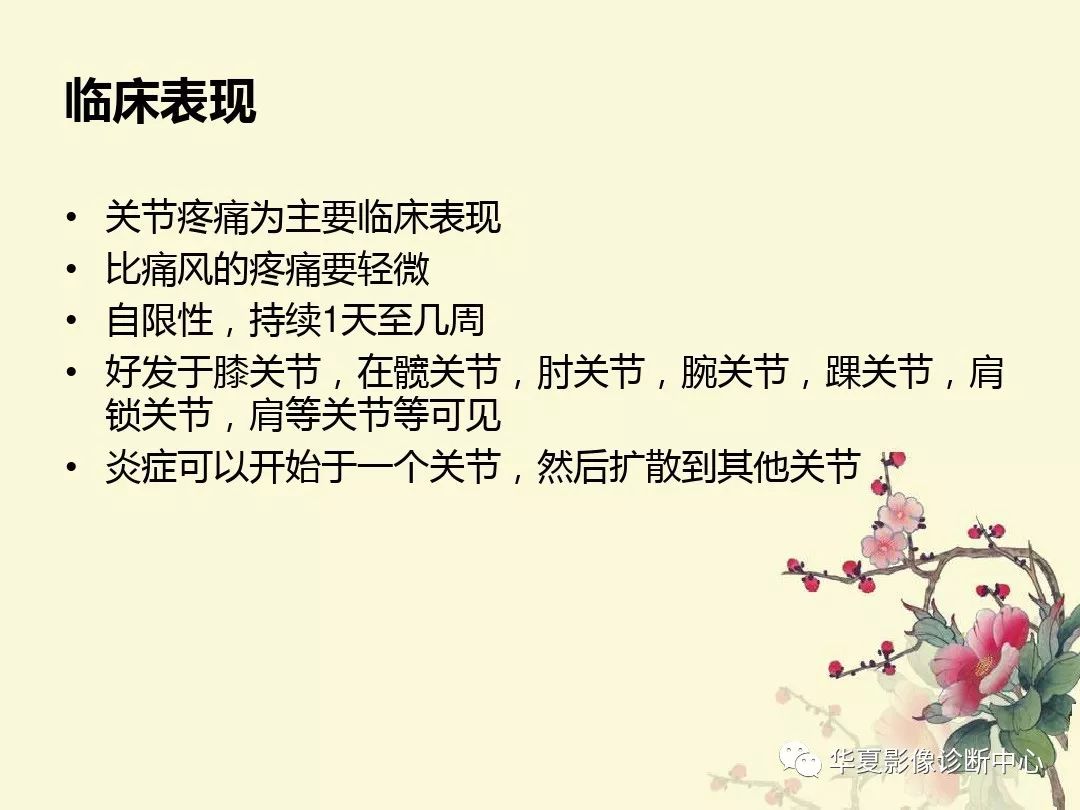 【PPT】痛风性关节炎及假性痛风