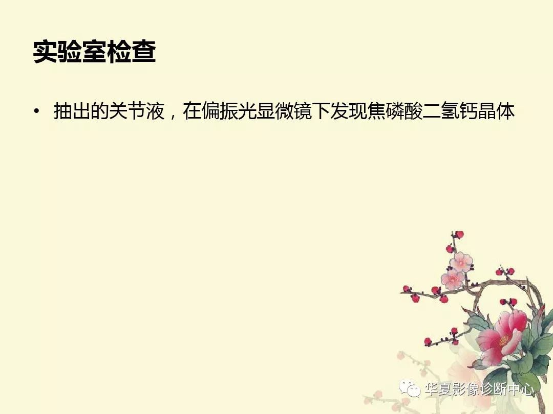 【PPT】痛风性关节炎及假性痛风