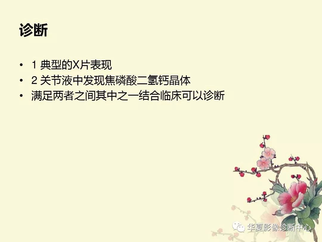 【PPT】痛风性关节炎及假性痛风
