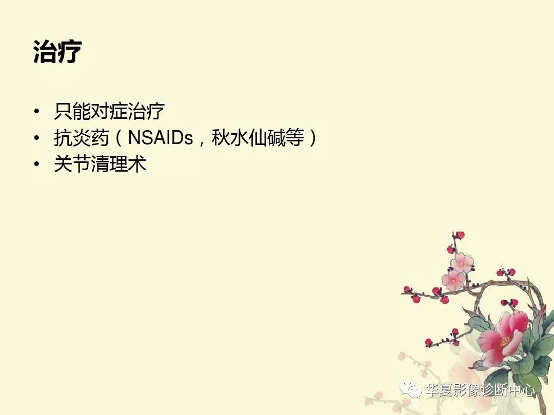 【PPT】痛风性关节炎及假性痛风