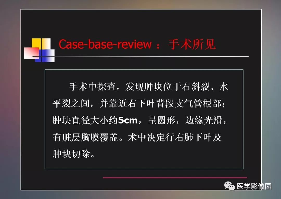 【PPT】右肺门区类圆形肿物的鉴别诊断—病例分析