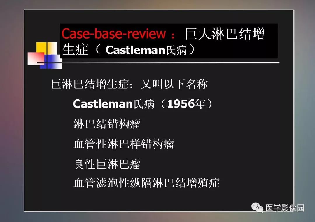 【PPT】右肺门区类圆形肿物的鉴别诊断—病例分析