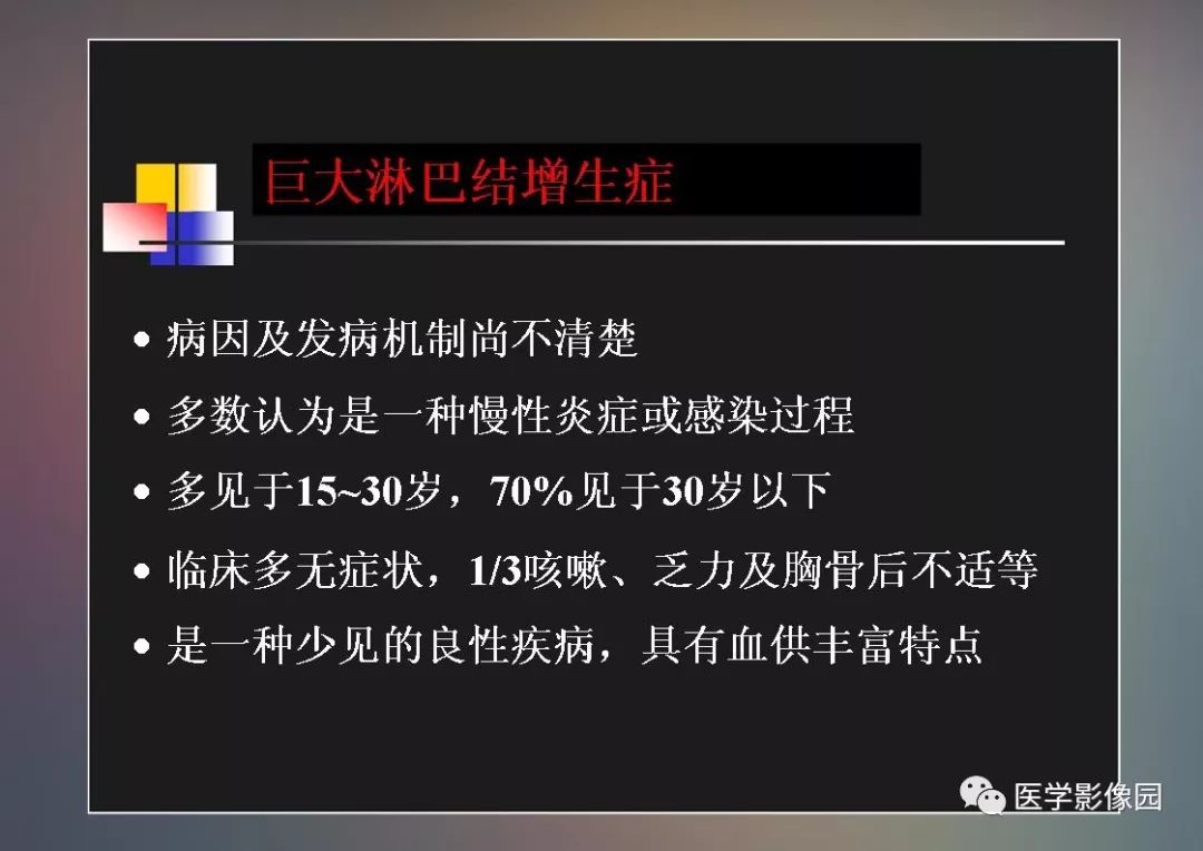 【PPT】右肺门区类圆形肿物的鉴别诊断—病例分析