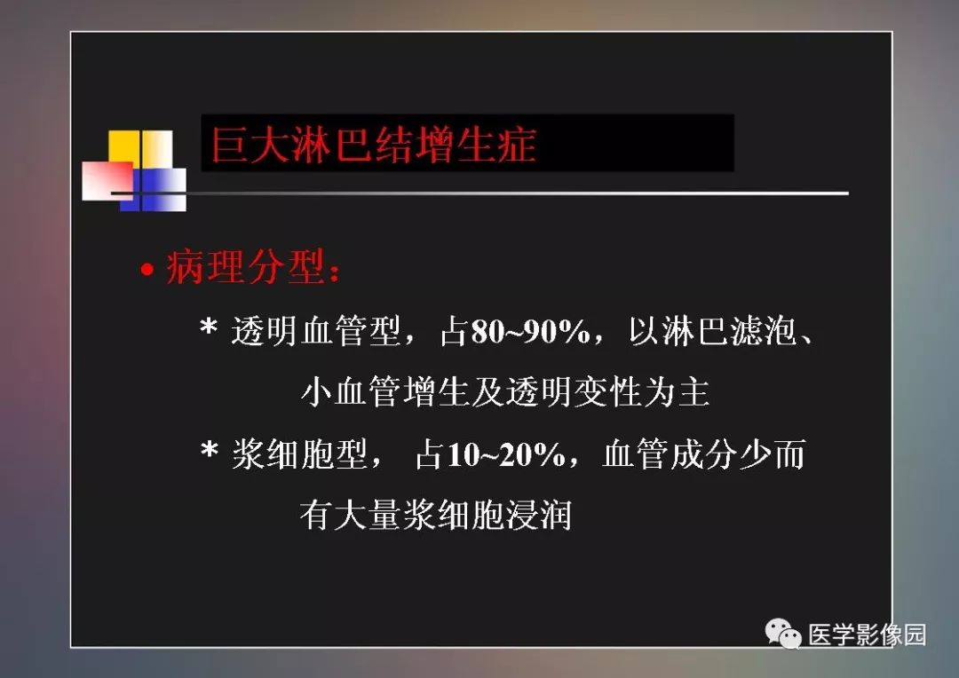 【PPT】右肺门区类圆形肿物的鉴别诊断—病例分析
