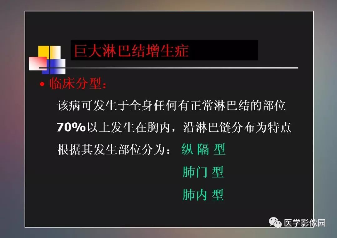 【PPT】右肺门区类圆形肿物的鉴别诊断—病例分析