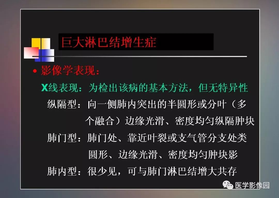 【PPT】右肺门区类圆形肿物的鉴别诊断—病例分析