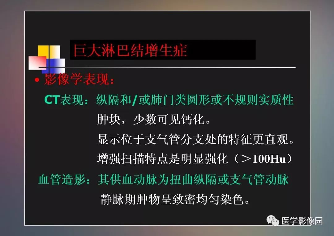 【PPT】右肺门区类圆形肿物的鉴别诊断—病例分析