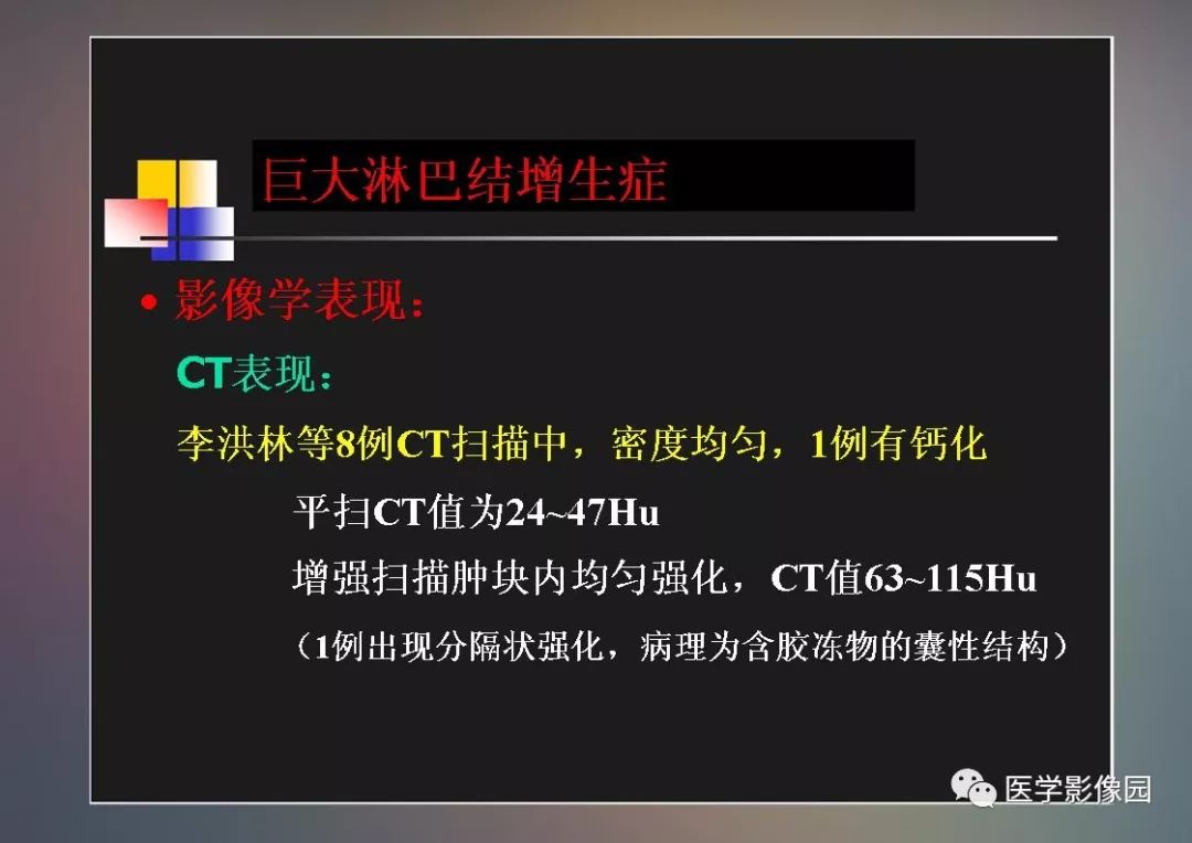 【PPT】右肺门区类圆形肿物的鉴别诊断—病例分析