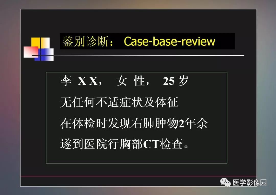 【PPT】右肺门区类圆形肿物的鉴别诊断—病例分析
