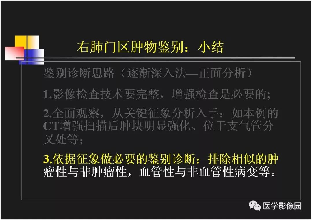 【PPT】右肺门区类圆形肿物的鉴别诊断—病例分析