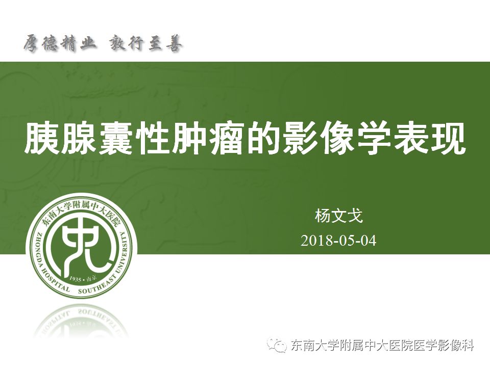 【病例】胰腺黏液性囊腺瘤1例CT影像表现