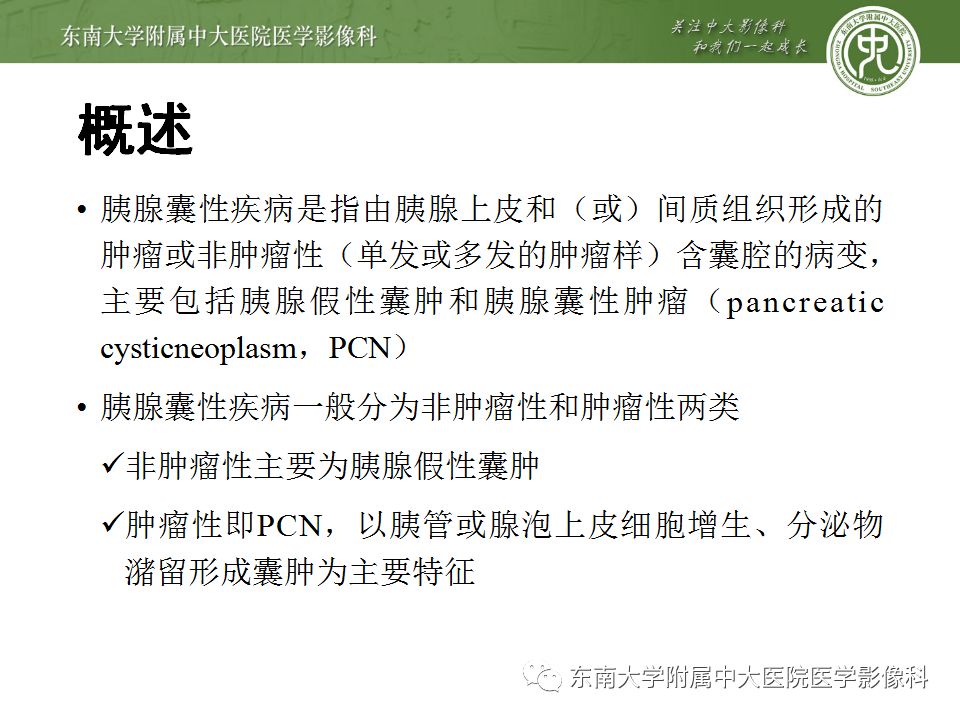 【病例】胰腺黏液性囊腺瘤1例CT影像表现