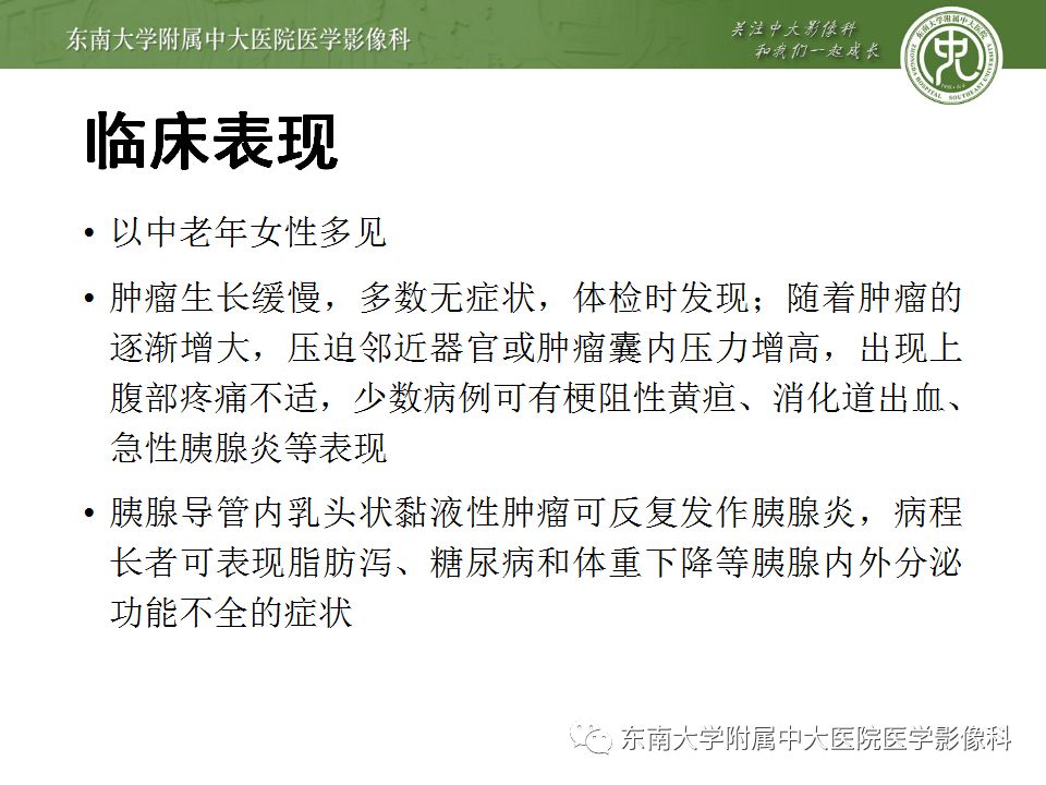【病例】胰腺黏液性囊腺瘤1例CT影像表现