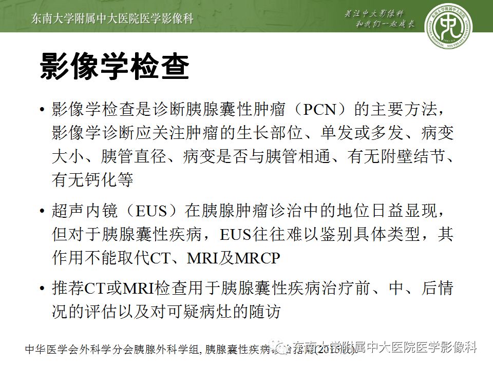 【病例】胰腺黏液性囊腺瘤1例CT影像表现