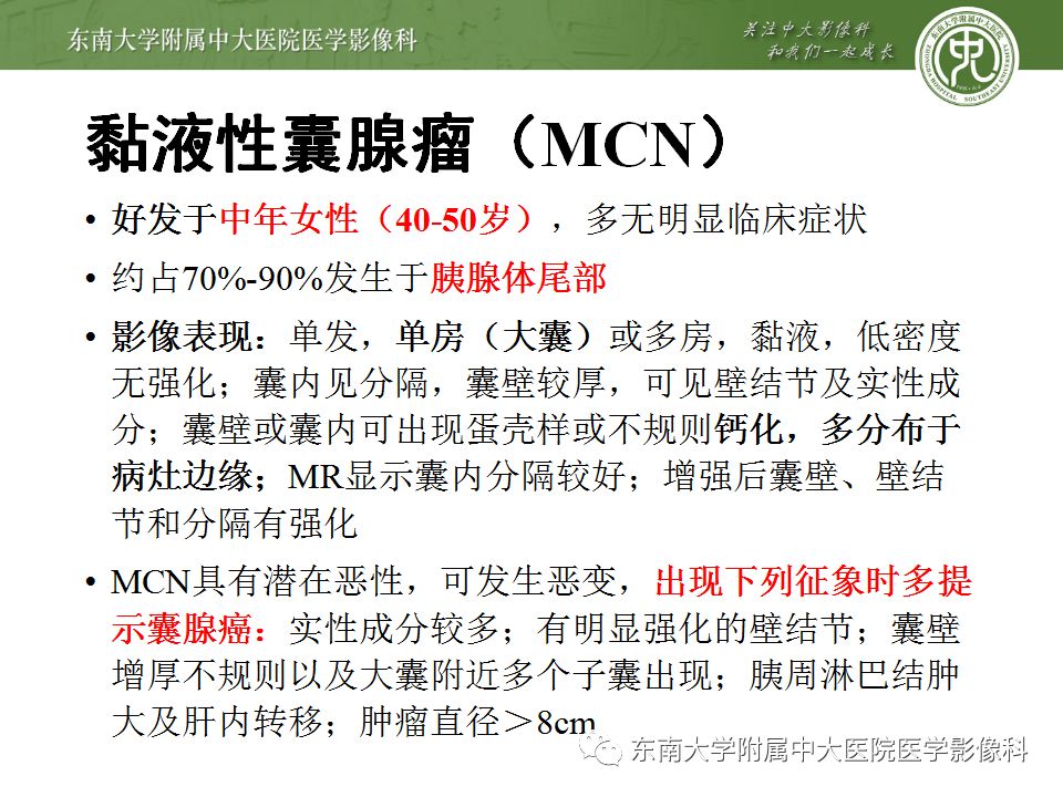 【病例】胰腺黏液性囊腺瘤1例CT影像表现