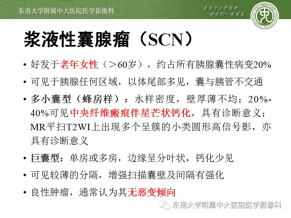 【病例】胰腺黏液性囊腺瘤1例CT影像表现