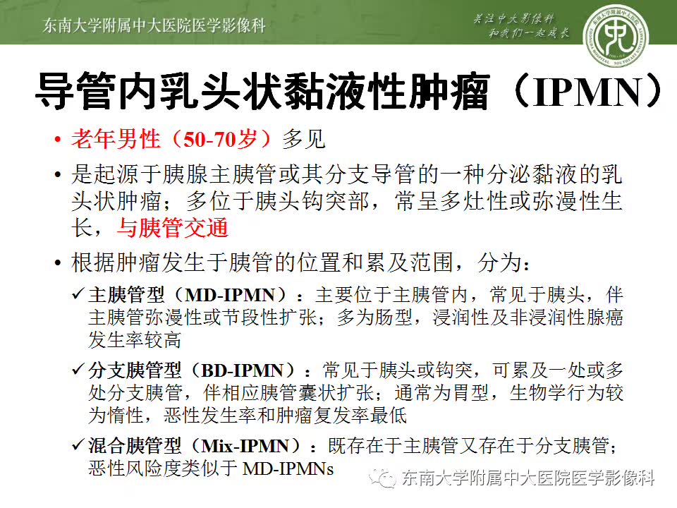 【病例】胰腺黏液性囊腺瘤1例CT影像表现