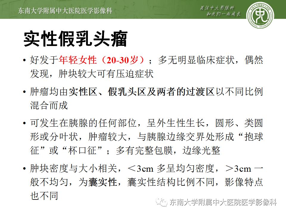【病例】胰腺黏液性囊腺瘤1例CT影像表现