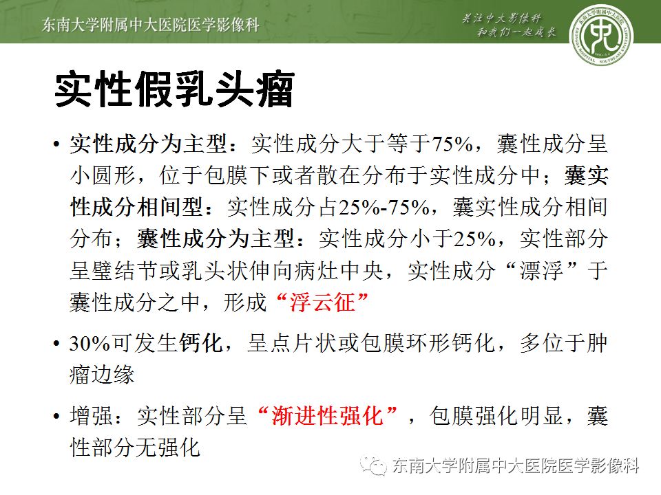 【病例】胰腺黏液性囊腺瘤1例CT影像表现