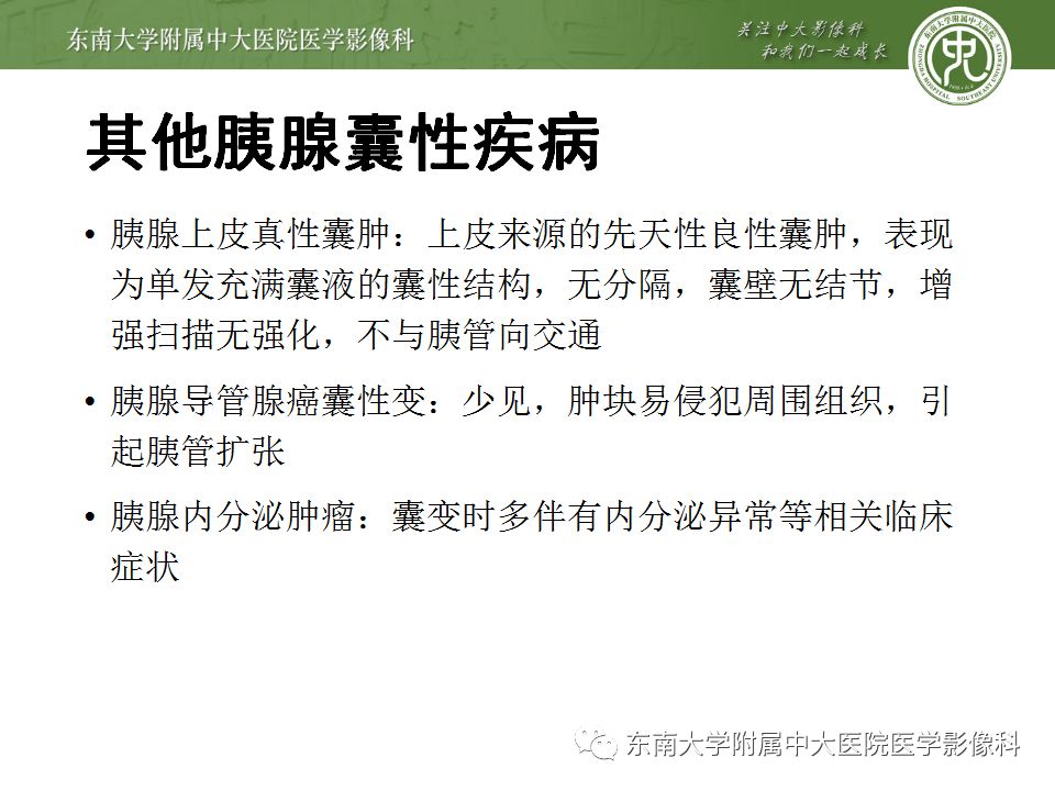 【病例】胰腺黏液性囊腺瘤1例CT影像表现