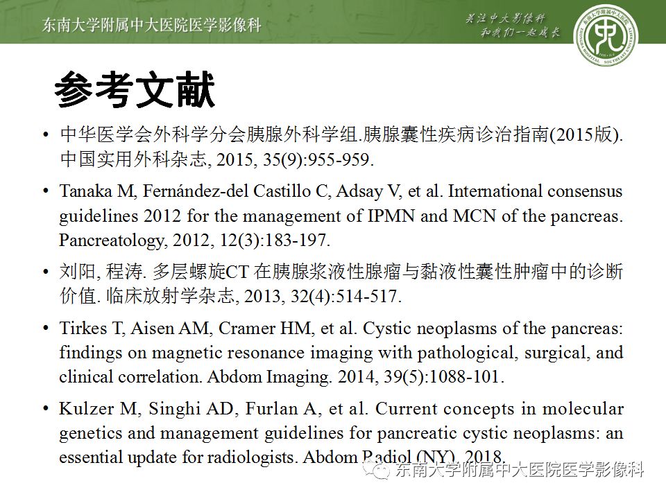 【病例】胰腺黏液性囊腺瘤1例CT影像表现